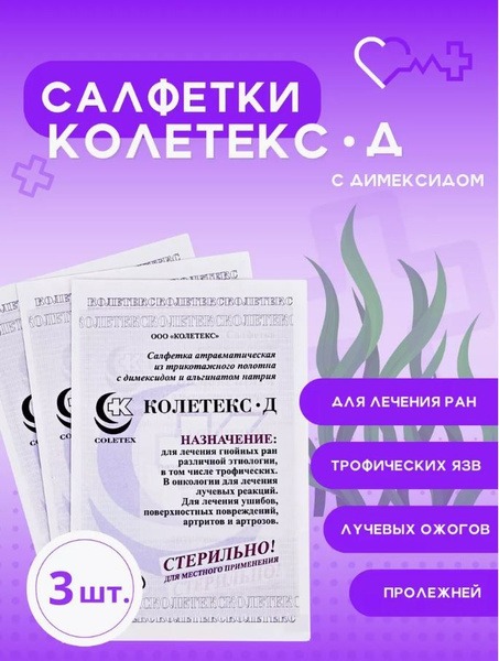 Sterile Coletex-D Dimexide & Sodium Alginate Wipes (6x10cm, 3 Pack)