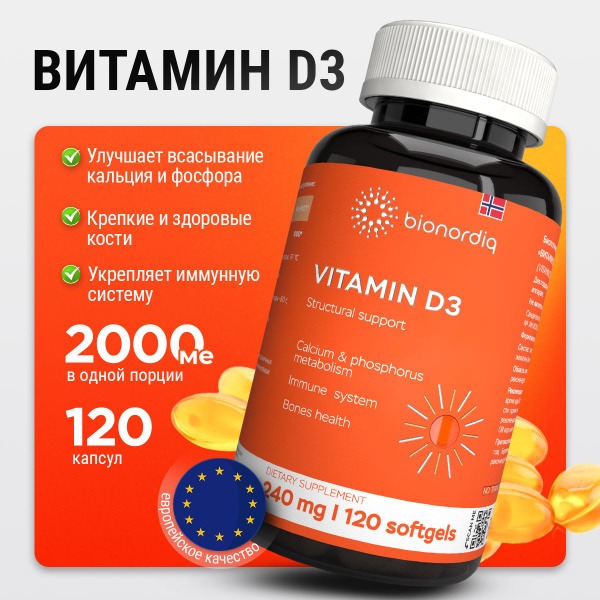 Vitamin D3 2000 IU 120 Capsules