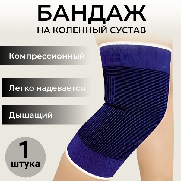 Knee Brace Support (1 Unit)