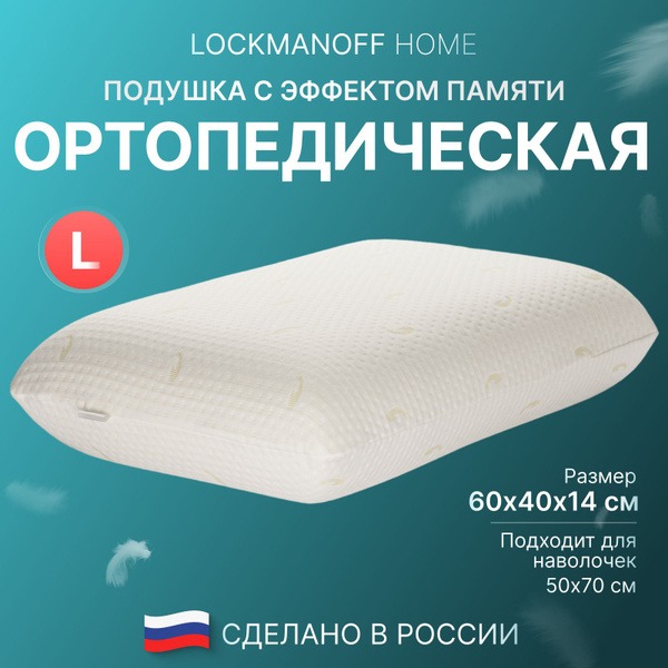 LOFF L Orthopedic Pillow 40x60cm: Memory Foam for Neck & Spine Support