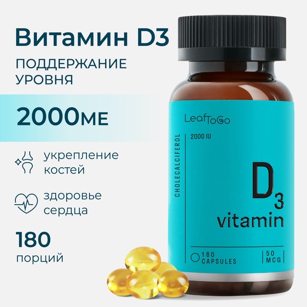 Vitamin D3 2000 IU: Support Heart, Bones & Immunity (180 Capsules)