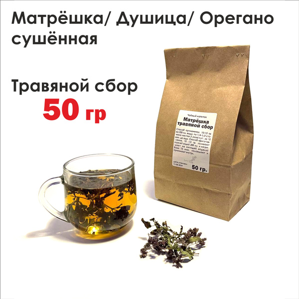 Dried Oregano & Hyssop Tea Blend (50g) - Cold & Flu Relief