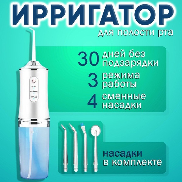 Portable White Oral Irrigator