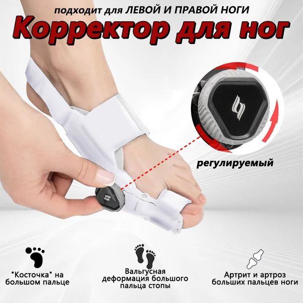 Valgus Joint Brace with Adjustable Angle: Hallux Valgus Corrector
