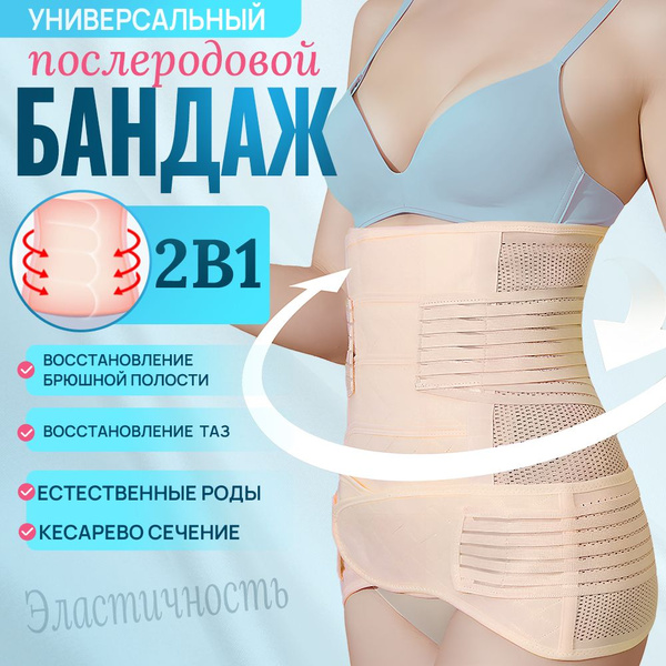 Postpartum Support Belt: Back Brace for C-Section & Vaginal Delivery