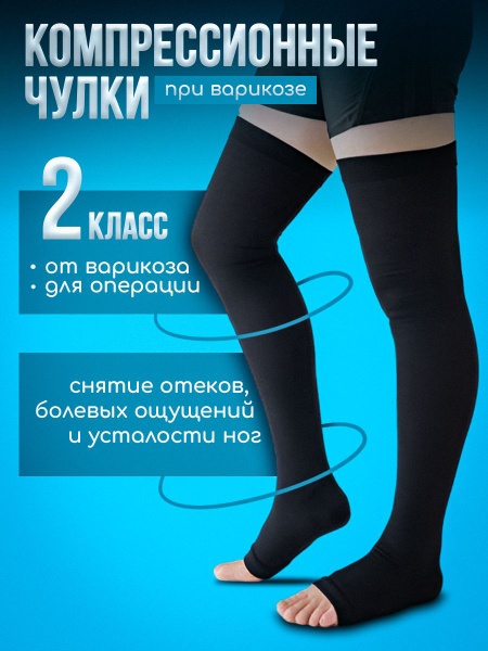 Black Compression Stockings, 20-30 mmHg, 1 Pair