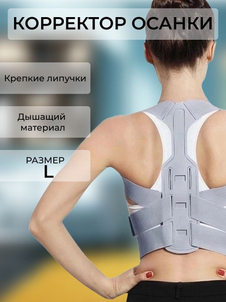 Orthopedic Posture Corrector for Back Pain Relief