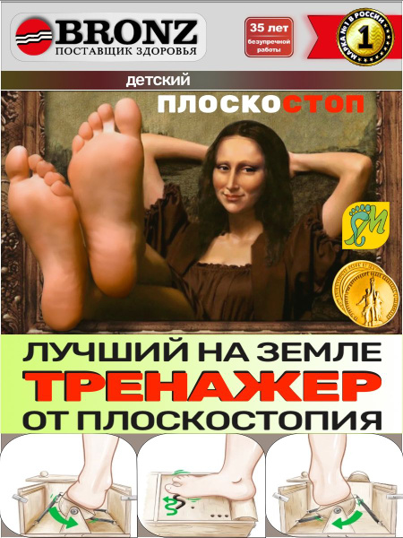 Flat Foot Corrector for Kids