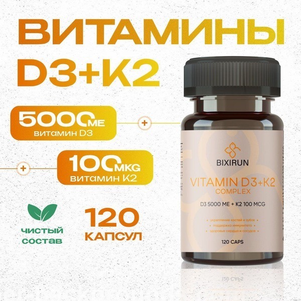 Vitamin D3 & K2 Complex: Bone, Vascular & Immune Support