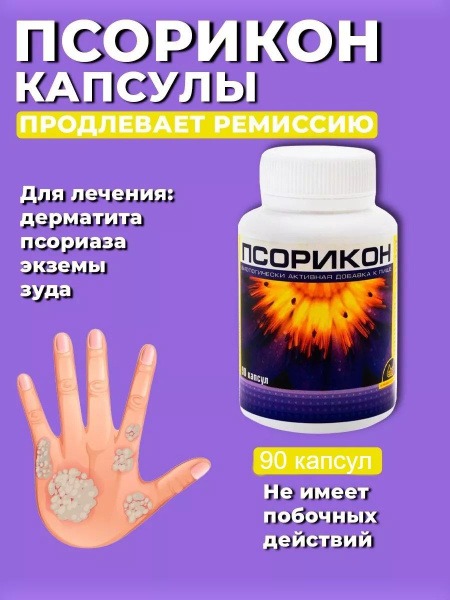 PsoriCon Capsules: Effective Treatment for Psoriasis, Eczema & Dermatitis