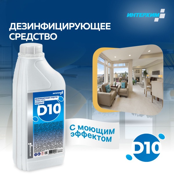 INTERXIM D10 Disinfectant Cleaner Concentrate (1L)