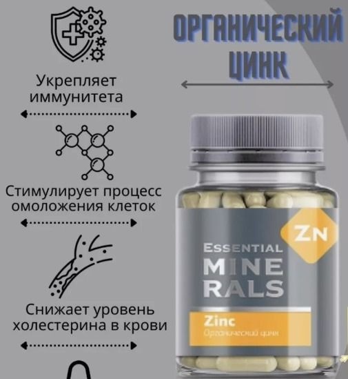 Organic Zinc Siberian Formula - 60 Capsules
