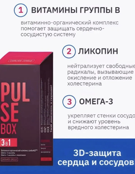 Heart & Vessel Protection: Pulse Box