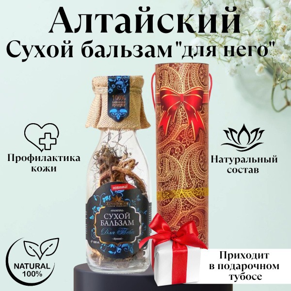 Altai Men's Dry Balm
