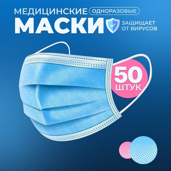 Disposable Blue 3-Ply Protective Face Masks (50 Pack)