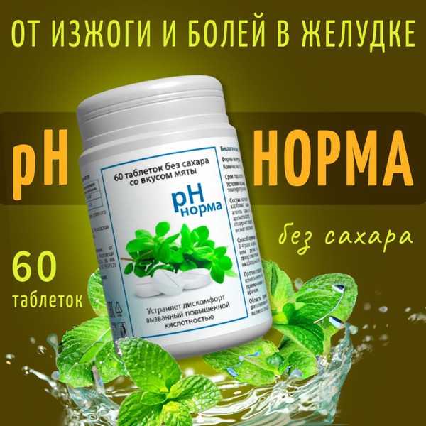 pH Normal: 60 Sugar-Free Mint Antacid Tablets for Heartburn & Stomach Ache Relief