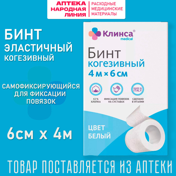 Klinsa Elastic Cohesive Bandage, 6x400cm, White