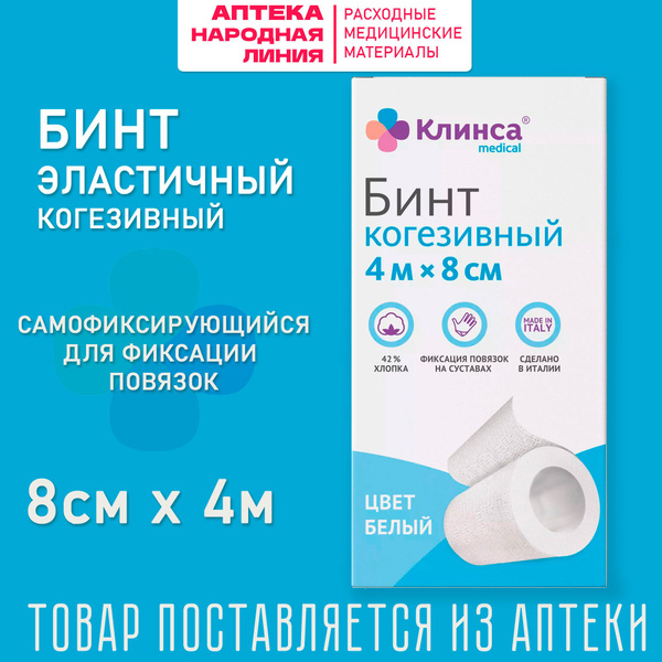 Klinsa Elastic Cohesive Bandage, 8x400cm, White