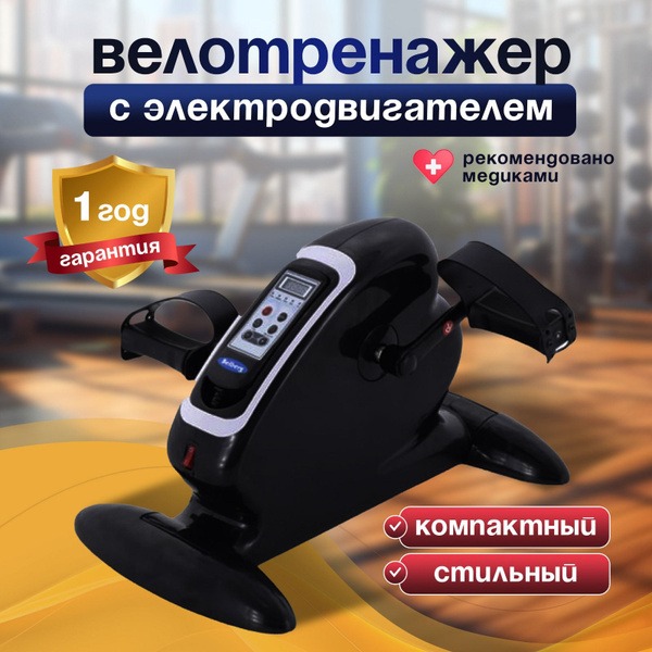 Belberg BE-11 Black Mini Exercise Bike with Electric Assist: Hand & Foot Pedal Exerciser
