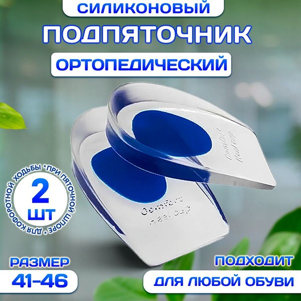 Blue Orthotic Insoles with Heel Cups (2 Pack, Sizes 41-46)