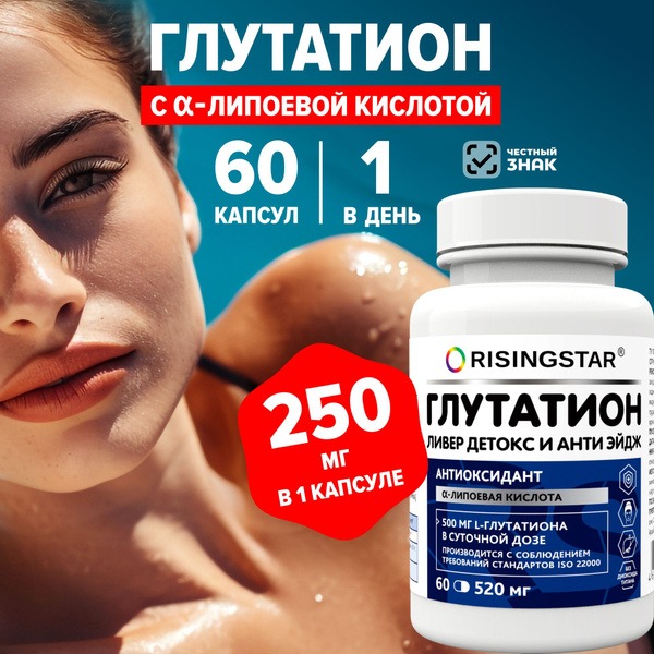Glutathione 250mg with Alpha Lipoic Acid: Liver Detox & Anti-Aging