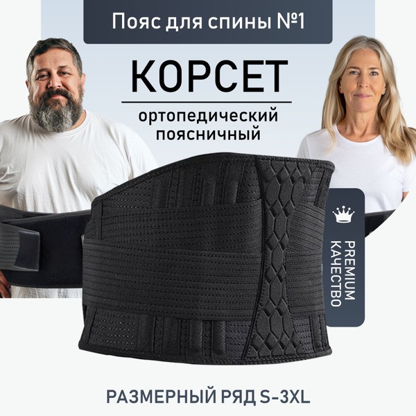 Back Support Brace: Orthopedic Lumbar Sacral Corset with Rigid Stays