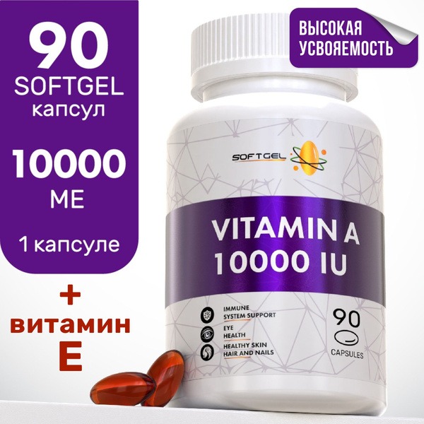 Vitamin A 10,000 IU (Retinol) 90 Capsules: For Eyes, Skin, Acne & Pimples