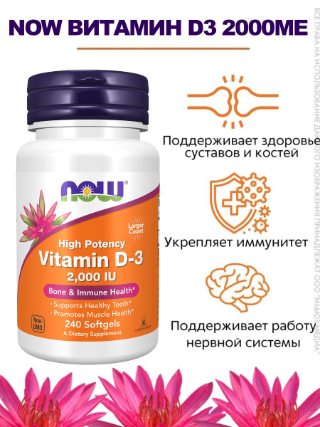 NOW Vitamin D3 2000 IU - 240 Capsules