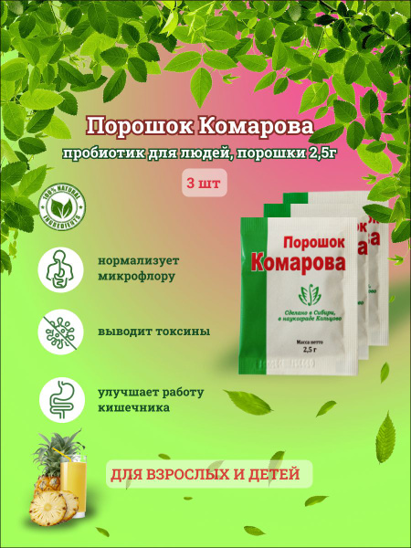 Komarov Probiotic Powder for Humans - 2.5g x 3pk