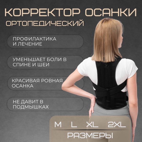 Orthopedic Posture Corrector: Back Support Brace