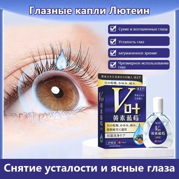 Lutein & Bilberry Eye Drops for Dryness, Fatigue & Blurred Vision (15ml)