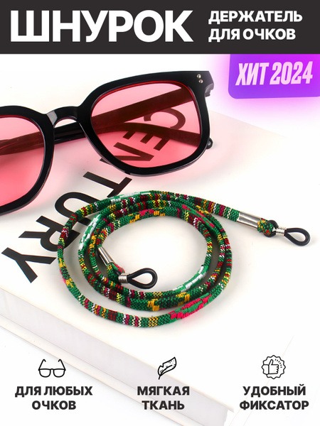 Eyeglass Retainer Cord - Green