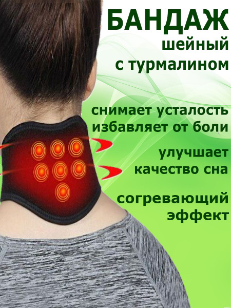 Magnetic & Tourmaline Neck Brace