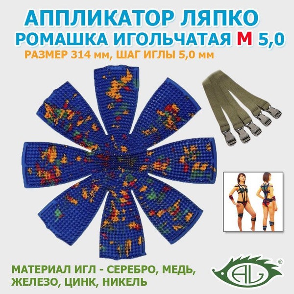 Lyapko Applicator Chamomile M 5.0 (314mm Diameter) Blue