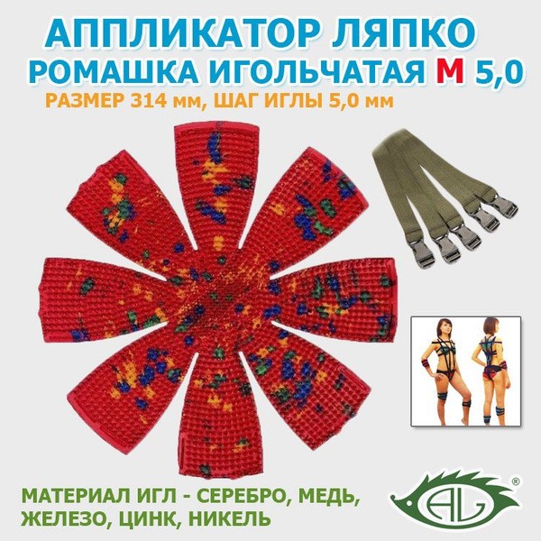 Lyapko Applicator Chamomile M 5.0 (314mm Diameter) Red