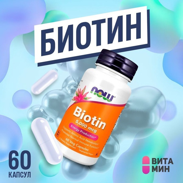 Biotin 5000 mcg Hair Vitamins by NOW Foods