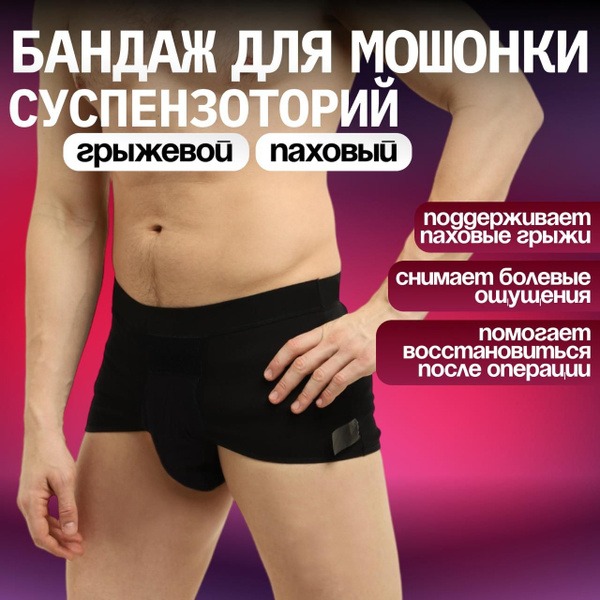 Inguinal Suspensory Bandage #6 (Hip Circumference 108-112 cm) for Varicocele, Hydrocele - Kreyt B-460