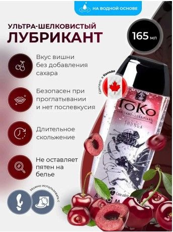 Shunga Cherry Flavored Edible Lubricant (165ml)