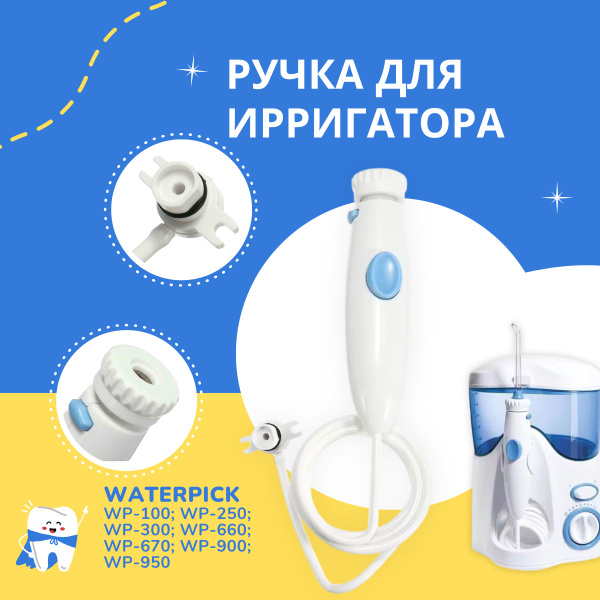 Waterpik WP-100 & Series 250/300/660/670/900/950 Replacement Tip with Tube