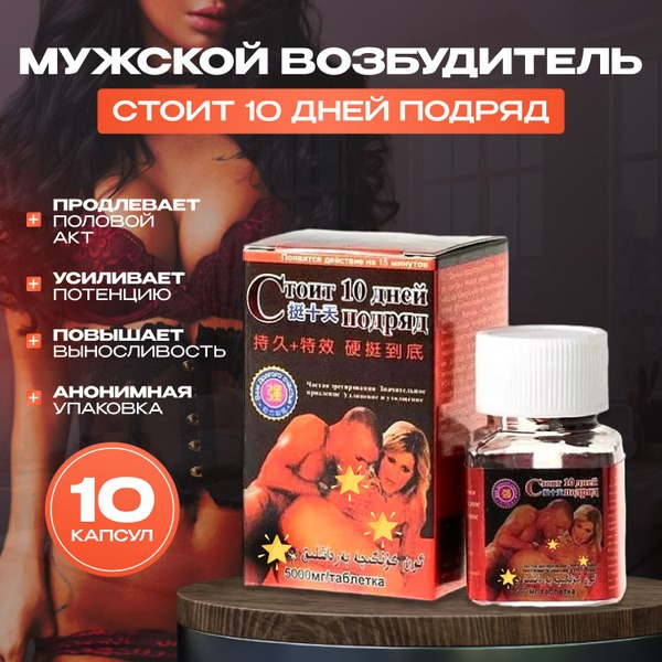 Men's Libido Enhancement: 10-Day Supply, 10 Capsules