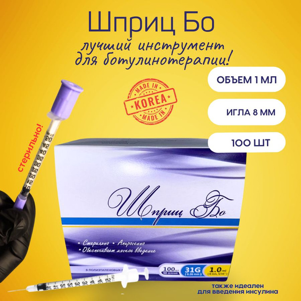 31G Insulin Syringe (0.26mm x 1ml) for Botox Injections