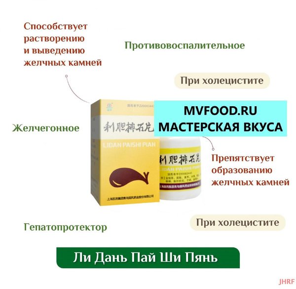 Li Dan Pai Shi Pian: 2 Bottles (250mg Tablets) for Gallbladder & Bile Duct Issues