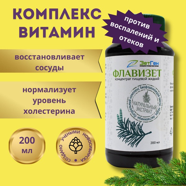Flavizet: Conifer Extract Supplement for Vascular Health with Vitamins C, P, & B9 (200ml)