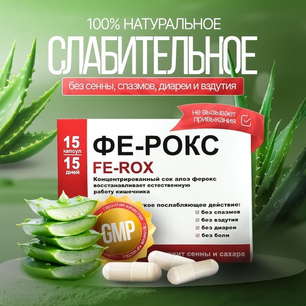 Fe-Rox Natural Laxative: Cleanse, Lose Weight, Detox (15 Capsules)