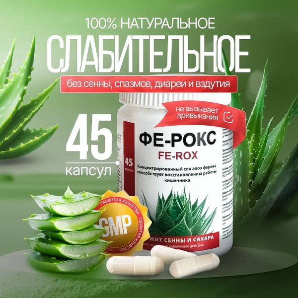 Aloe Ferox Natural Laxative & Colon Cleanse - 45 Capsules