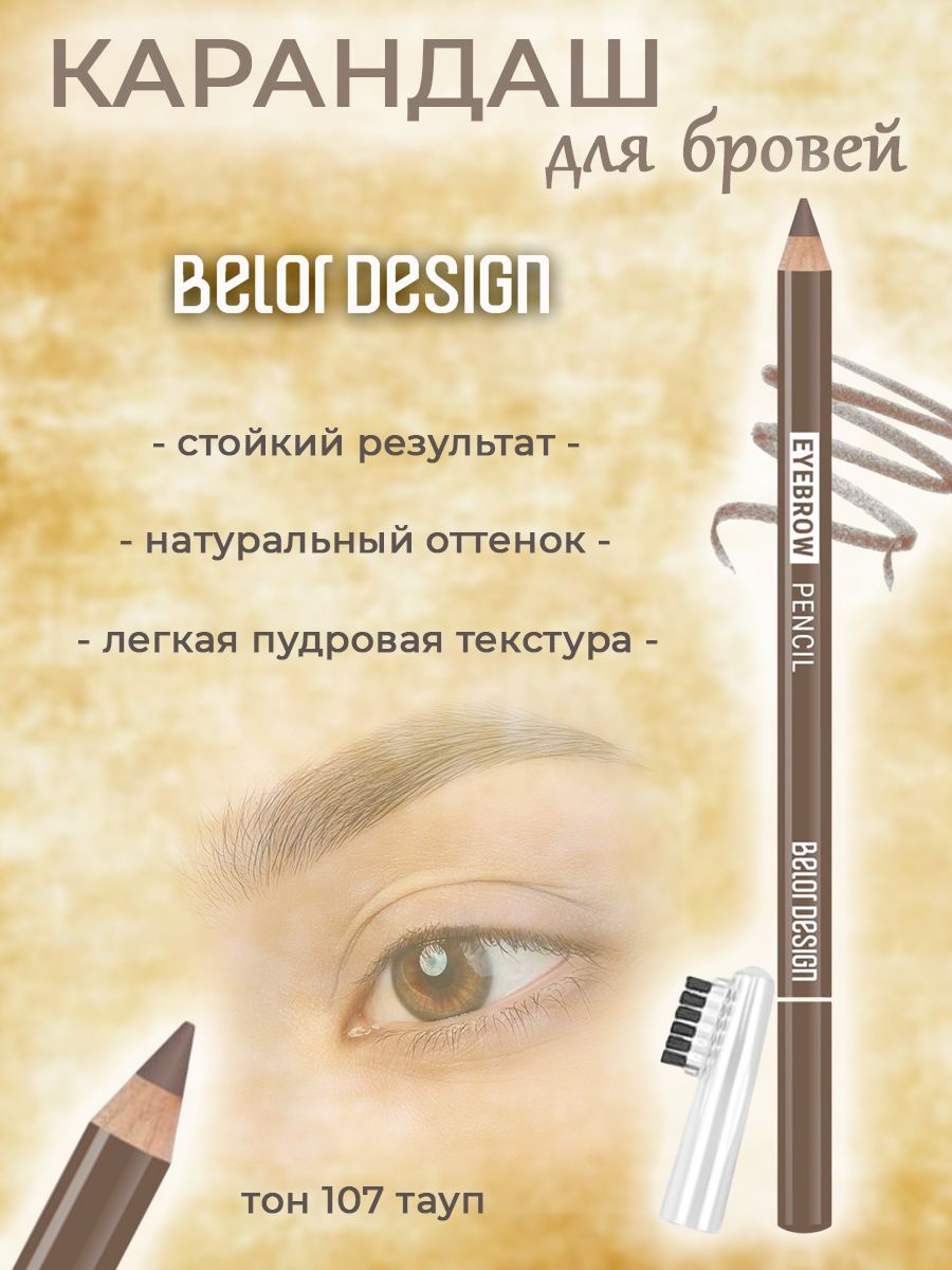 Belor Design Party Eyebrow Pencil Shade 107 1.1 g