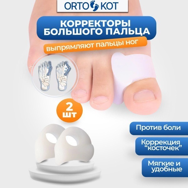 Silicone Toe Separators: Foot Protection & Pain Relief