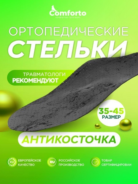 Comforto Orthotic Insoles: Men's & Women's Support