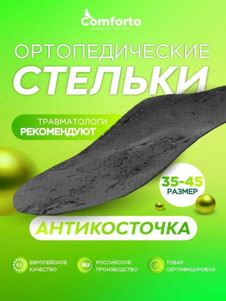 Comforto Orthotic Insoles for Men & Women