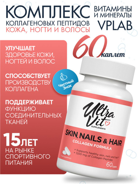 UltraVit by VPLAB: Skin, Hair & Nail Vitamins (60 Tablets)